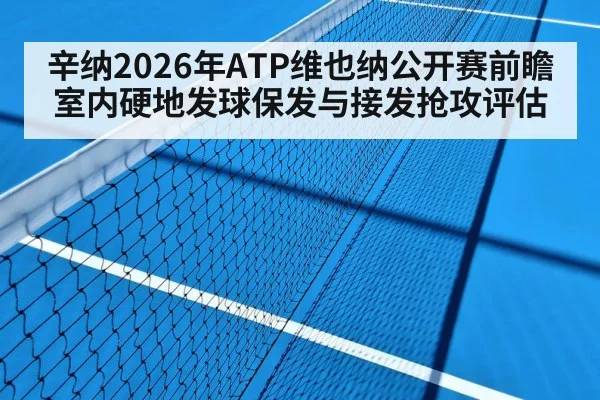 indoor tennis hard court